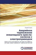 Avariynoe Tormozhenie Invalidnogo Kresla-Kolyaski S Elektroprivodom