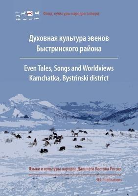 Even Tales, Songs, and Worldviews: Bystrinski Rayon - cover