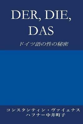 Der, Die, Das: ????????? - Constantin Vayenas - cover