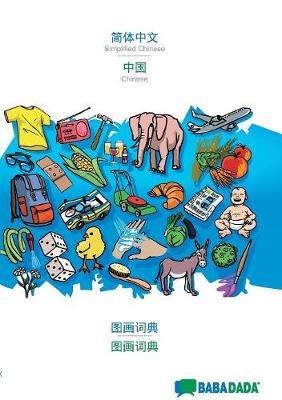 BABADADA, Simplified Chinese (in chinese script) - Chinese (in chinese script), visual dictionary (in chinese script) - visual dictionary (in chinese script): Simplified Chinese (in chinese script) - Chinese (in chinese script), visual dictionary - Babadada Gmbh - cover