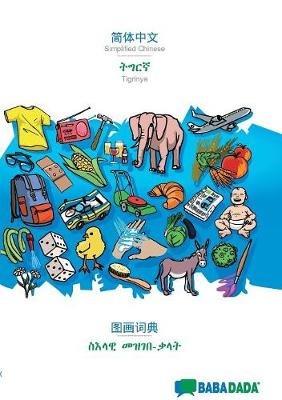 BABADADA, Simplified Chinese (in chinese script) - Tigrinya (in ge'ez script), visual dictionary (in chinese script) - visual dictionary (in ge'ez script): Simplified Chinese (in chinese script) - Tigrinya (in ge'ez script), visual dictionary - Babadada Gmbh - cover