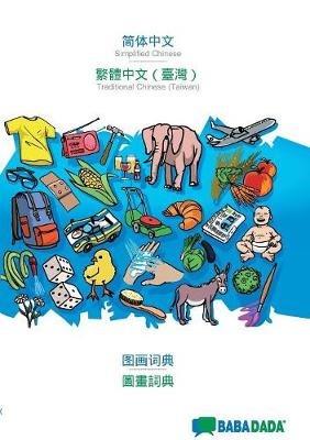 BABADADA, Simplified Chinese (in chinese script) - Traditional Chinese (Taiwan) (in chinese script), visual dictionary (in chinese script) - visual dictionary (in chinese script): Simplified Chinese (in chinese script) - Traditional Chinese (Taiwan) (in ch - Babadada Gmbh - cover