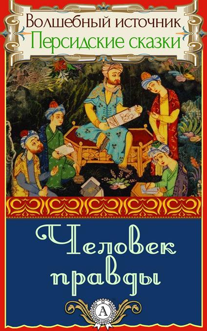 ??????? ?????? - ?????????? ?????? - ebook