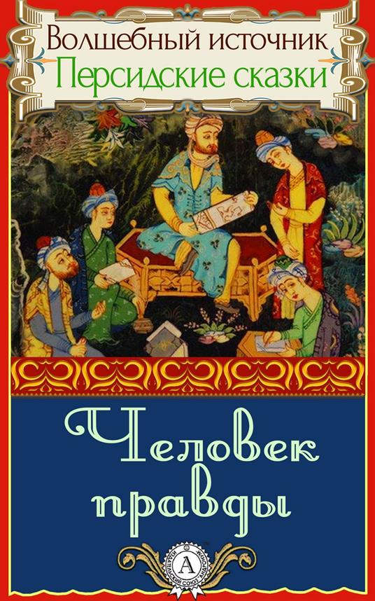 ??????? ?????? - ?????????? ?????? - ebook