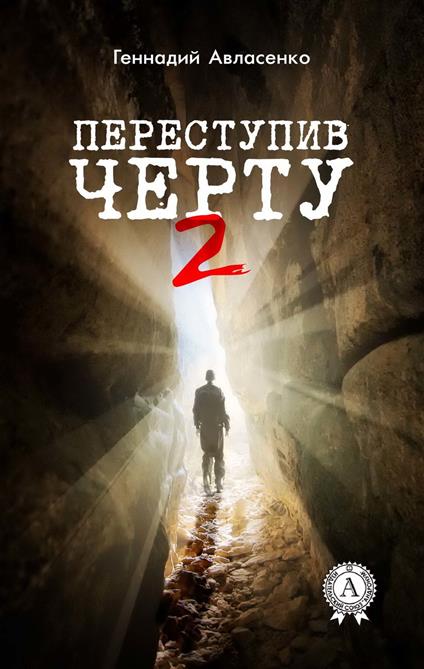 ?????????? ????? — 2 - ???????? ????????? - ebook