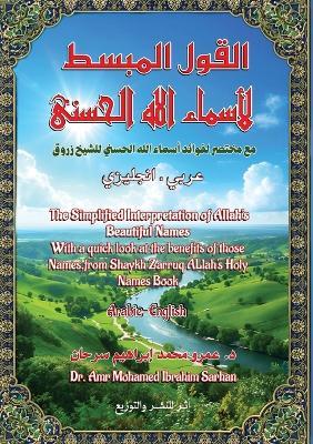 القول المبسط لأسماء الله الحسنى مع مختصر ل: Simple Comprehensive Explanation for Allah's Holy Names (Arabic-English) Summary of the inner blessings and spiritual profits of Allah's holly names from sheikh zarouk book about Allah's holy name - د. عمرو سرحان - cover
