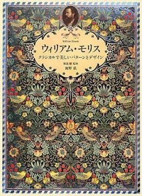 WILLIAM MORRIS - PIE BOOKS - cover