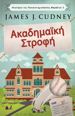 ??ad?µa??? St??f? - James J Cudney - cover