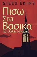 ??s? Sta ?as??a ?a? ???e? ?st???e? - Giles Ekins - cover