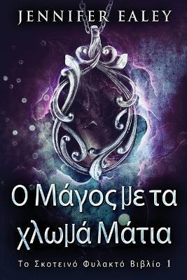 ? ????? µe ta ???µ? ??t?a - Jennifer Ealey - cover