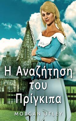 ? ??a??t?s? t?? ??????pa - Morgan Utley - cover