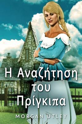 ? ??a??t?s? t?? ??????pa - Morgan Utley - cover