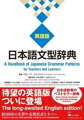 A HANDBOOK OF JAPANESE GRAMMAR PATTERNS FOR TEACHERS AND LEARNERS (ENGLISH EDITION) - cover