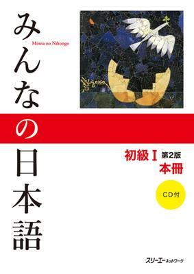 Minna No Nihongo Textbook 2nd Edition - cover