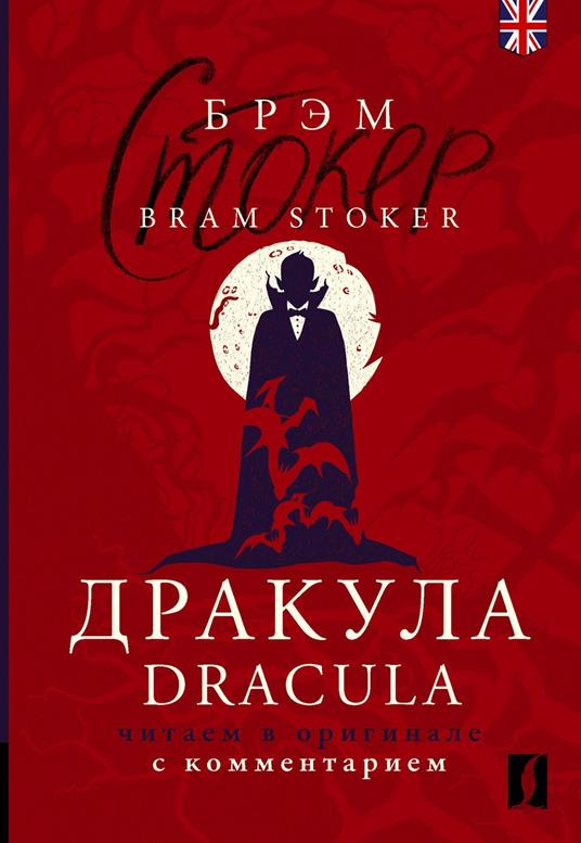 ??????? = Dracula: ?????? ? ????????? ? ????????????