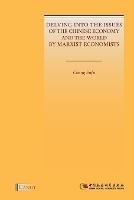 Delving into the Issues of the Chinese Economy and the World by Marxist Economists - Cheng Enfu - cover