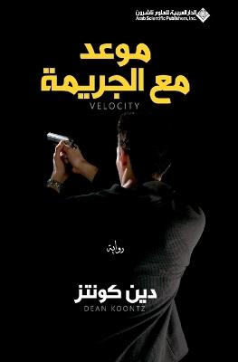 ???? ?? ??????? - Velocity - ??? ????? - cover