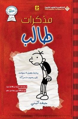 ?????? ???? ????? ????? - Diary Of A Wimpy Kid - ??? ???? - cover