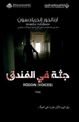 Voices ??? ?? ?????? - Arnaldu Indridason ?????????? - cover