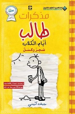 ?????? ???? - ???? ?????? - Diary of a wimpy kid: Dog days - ??? ???? - cover