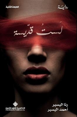 ??? ????? - I'm not a saint - ??? ?????? - cover