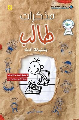 ?????? ???? - ????? ??? - Diary of a wimpy kid: Do It Yourself - ??? ???? - cover