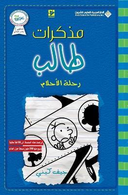 ?????? ???? - ???? ??????? - Diary of a wimpy kid: The Getaway - ??? ???? - cover