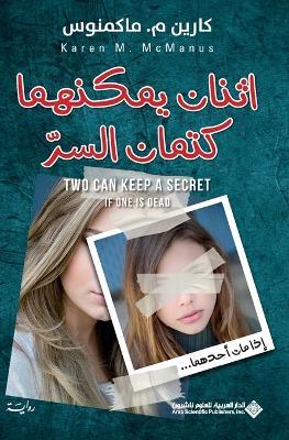 ????? ??????? ????? ???? - Two Can Keep A Secret If One Is Dead - ????? ??????? - cover