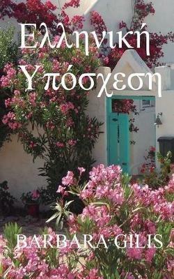 ???????? ???S??S?: ??? ?????? ??S??S - Barbara E Gilis - cover