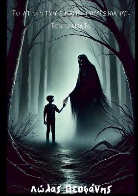 ?? ????? p?? ??a?e S?µf???a µe t?? T??at? - Lolas Theofanis - cover