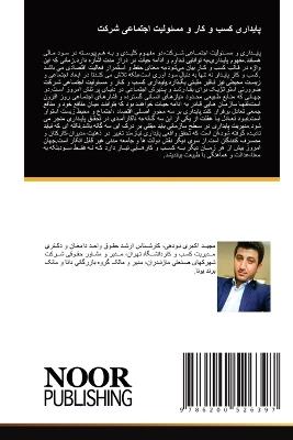 پایداری کسب و کار و مسئولیت اجتماعی شرکت - مجید اکبری نودهی - cover