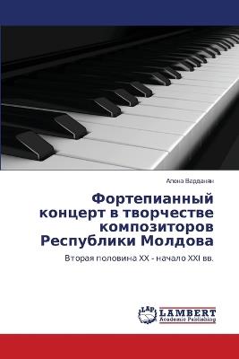 Фортепианный концерт в творчестве композ - Алена Варданян - cover