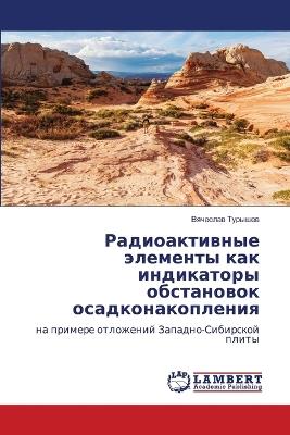 Радиоактивные элементы как индикаторы об - Вячеслав Турышев - cover