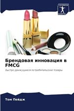 ????????? ????????? ? FMCG