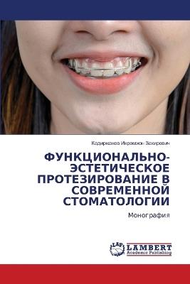 ФУНКЦИОНАЛЬНО-ЭСТЕТИЧЕСКОЕ ПРОТЕЗИРОВА&# - Кадиржанов Закирович - cover