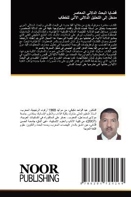 قضايا البحث الدلالي المعاصر مدخل إلى التح  - عبد الواحد دكيكي - cover