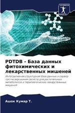 Pdtdb - База данных фитохимических и лекарствен