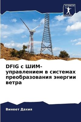 Dfig ? ???-??????????? ? ???????? ???????????& - ?????? ????? - cover