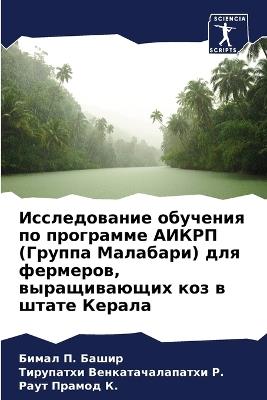 ???????????? ???????? ?? ????????? ????? - ????? П. Башир,? Венкатачалапатхи Р.,???? Прамод К. - cover