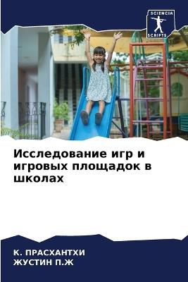 ???????????? ??? ? ??????? ???????? ? ???l - К. ??????????,?????? П.Ж - cover