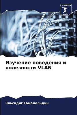 ???????? ????????? ? ?????????? VLAN - ???????? ??????????? - cover