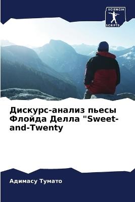 ???????-?????? ????? ?????? ????? "Sweet-and-Twenty - ??????? ?????? - cover