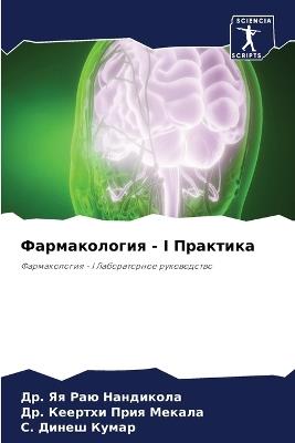 ???????????? - I ???????? - Др. ?? ??? ?????????,Др. ??????? ?? ??????,С. ????? ????? - cover