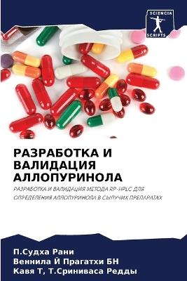 ?????????? ? ????????? ???????????? - П.Судха ????,??????? ? ???????? ??,??? Т.Сриниваса Редды - cover