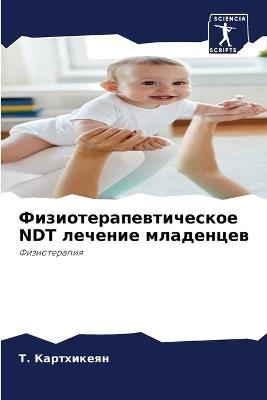 ???????????????????? NDT ??????? ????????k - Т. ?????????? - cover