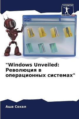 "Windows Unveiled: ????????? ? ???????????? ????????" - ??? ????? - cover