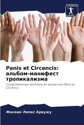 Panis et Circencis: ??????-???????? ???????????? - ?????? ????? ?????? - cover
