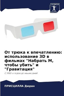 ?? ????? ? ???????????: ????????????? 3D ? ??????? "??????? ?, ????? ? - ????????? ????? - cover