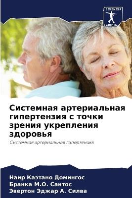 ????????? ???????????? ??????????? ? ??? - ??? ??????? ????????,?????? М.О. Сантос,?????? Эджар А. Силва - cover
