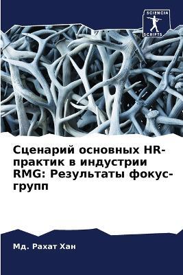 ???????? ???????? Hr-??????? ? ????????? Rmg: ?????????? ?????-????? - Мд. ????? ??? - cover
